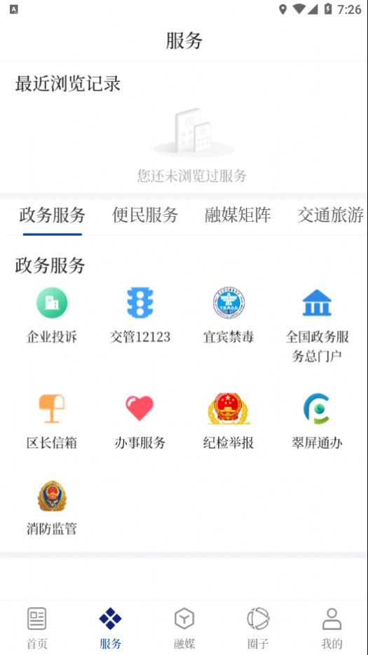 三江翠屏app图3