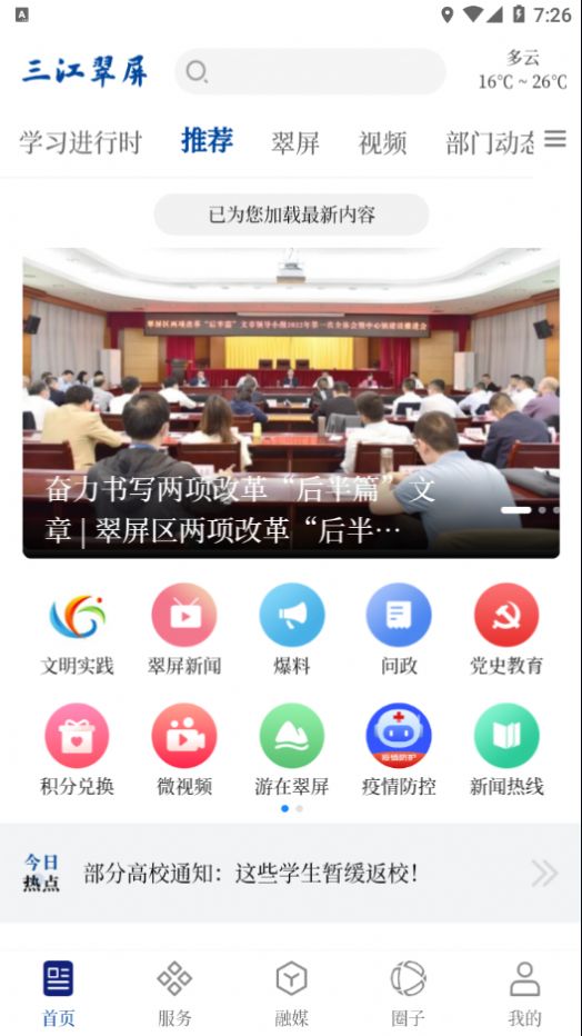 三江翠屏客户端app下载图片1