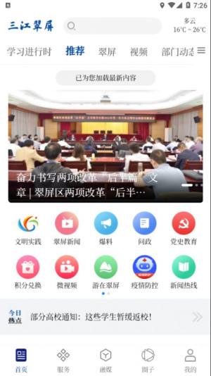 三江翠屏客户端app下载图片1