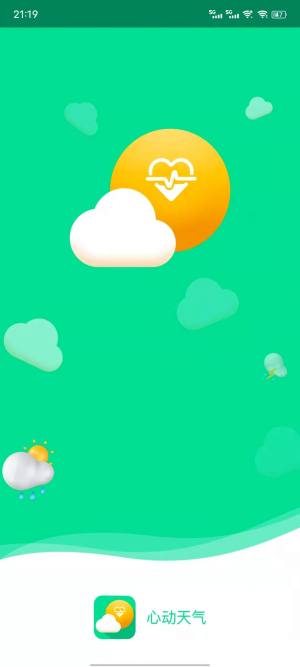 心动天气app图2