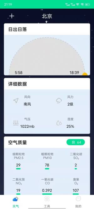 心动天气官方版app下载图片1
