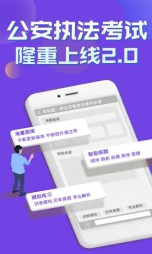 公安执法考证学知题app图1