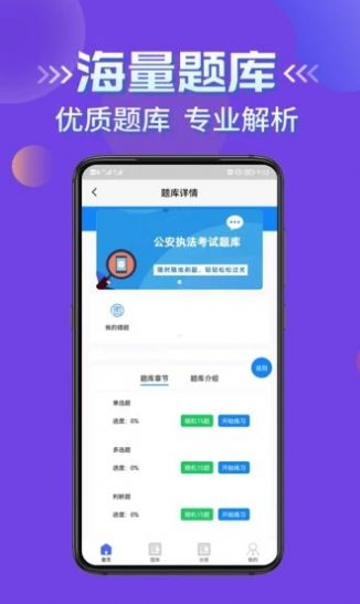 公安执法考证学知题app图3