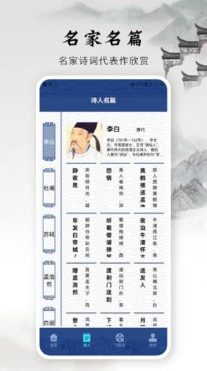 古诗文大全app图1