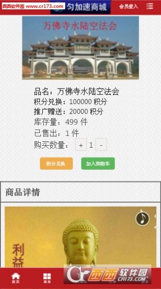 匀加速商城app图1