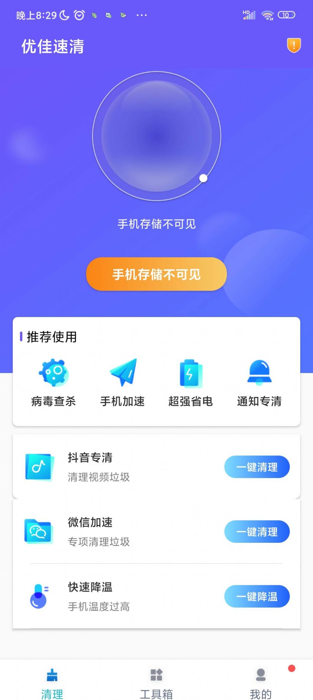 优佳速清app图1