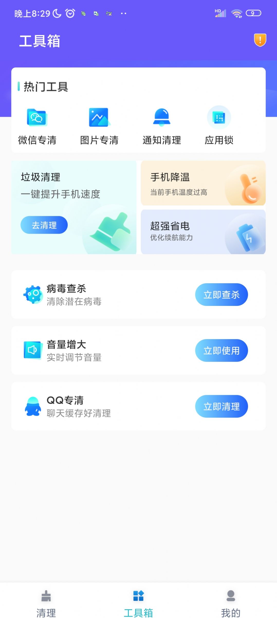 优佳速清app图3