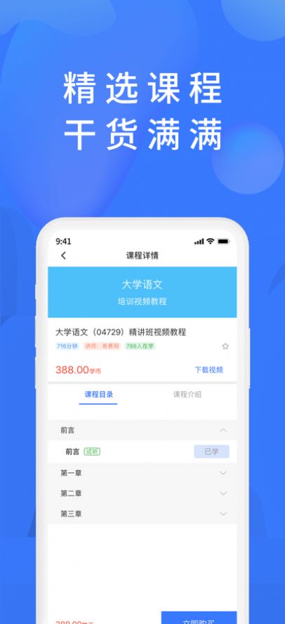 上学吧题库app图3