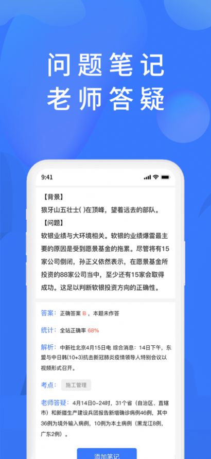 上学吧题库app图2