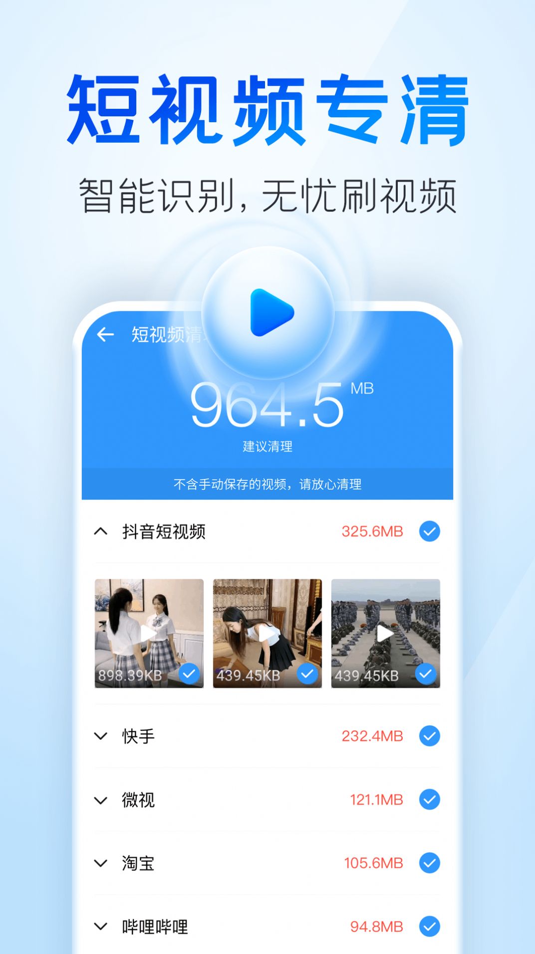 章鱼清理大师app图1