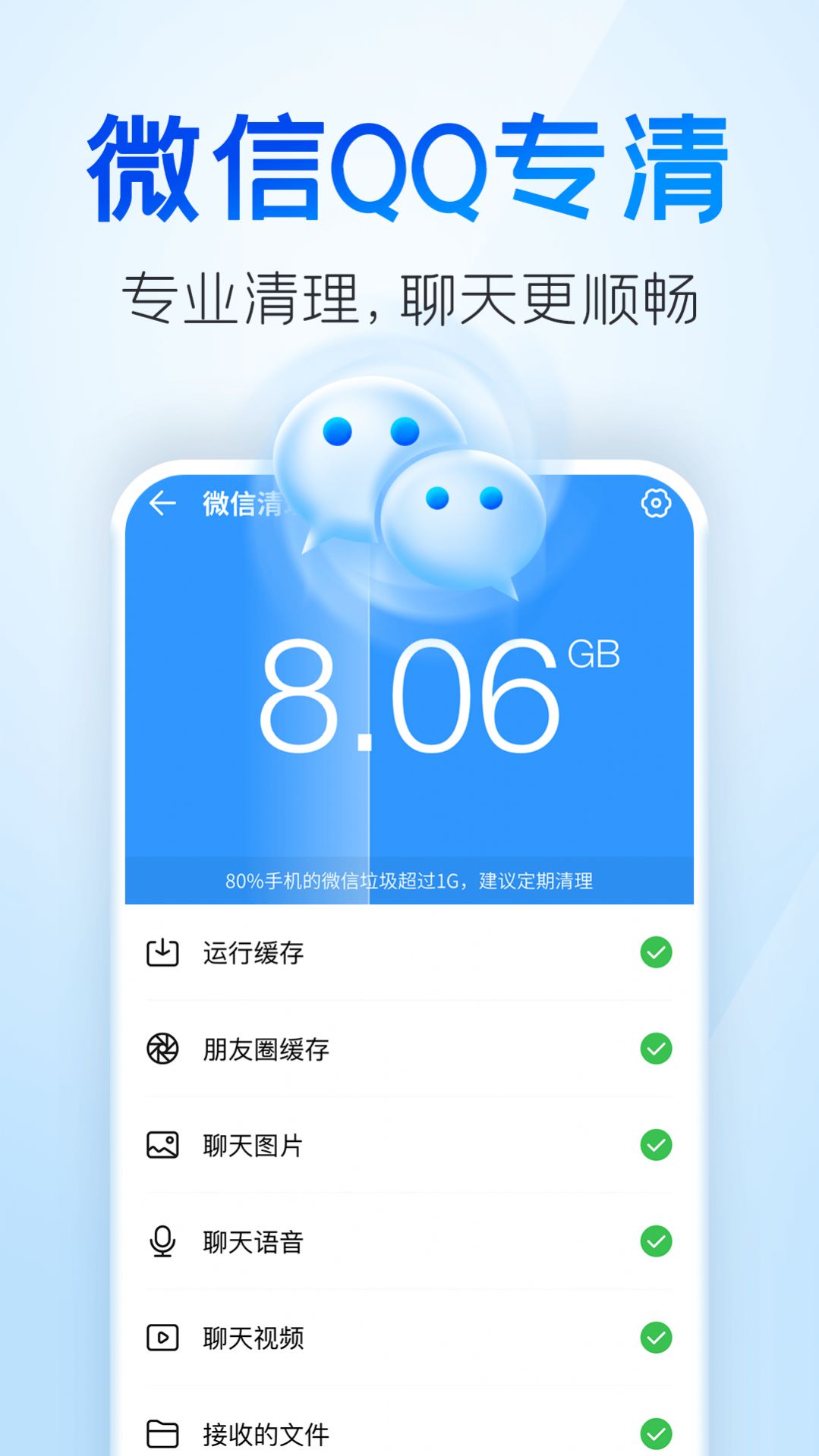 章鱼清理大师app图2