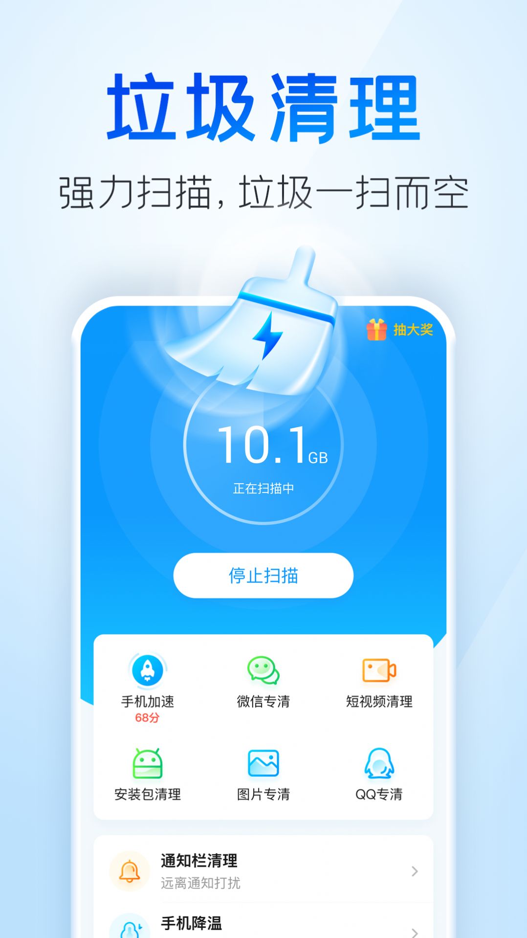 章鱼清理大师app图3