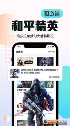 租号铺app图1