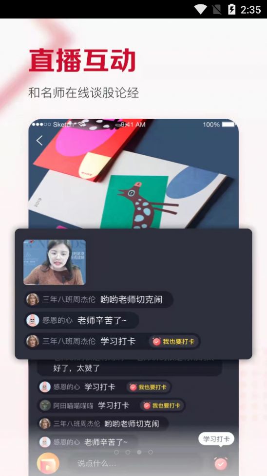 费边教育app安卓版图3