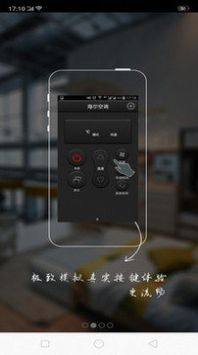 全能遥控器app图2
