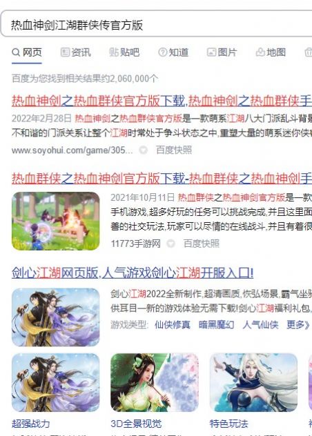 热血神剑江湖群侠传手游图1