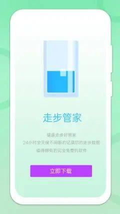 走步管家app图2