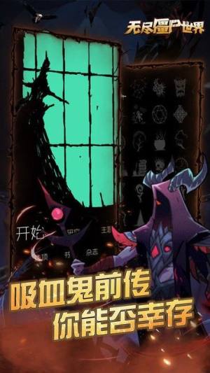 无尽僵尸世界无敌版去广告游戏图片1