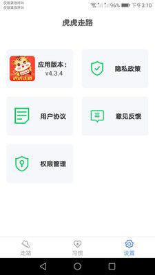 虎虎走路app官方版下载图片1