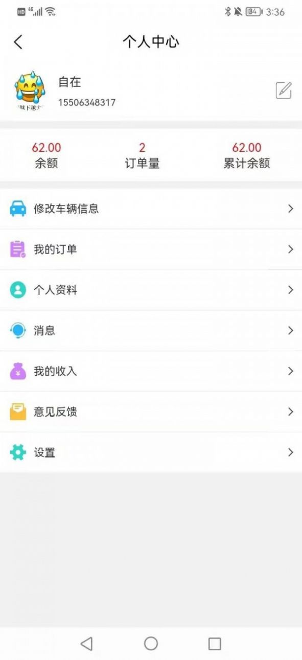 轻舟初行司机端app图3