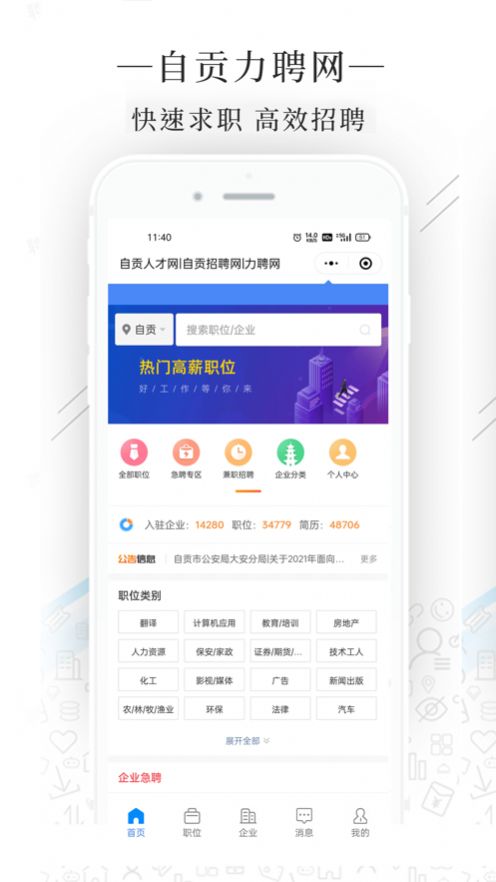 自贡力聘网app图2