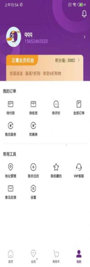正鹭高端电商app手机版下载图片1