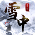雪中焊刀洐官方手游安卓版 v1.0