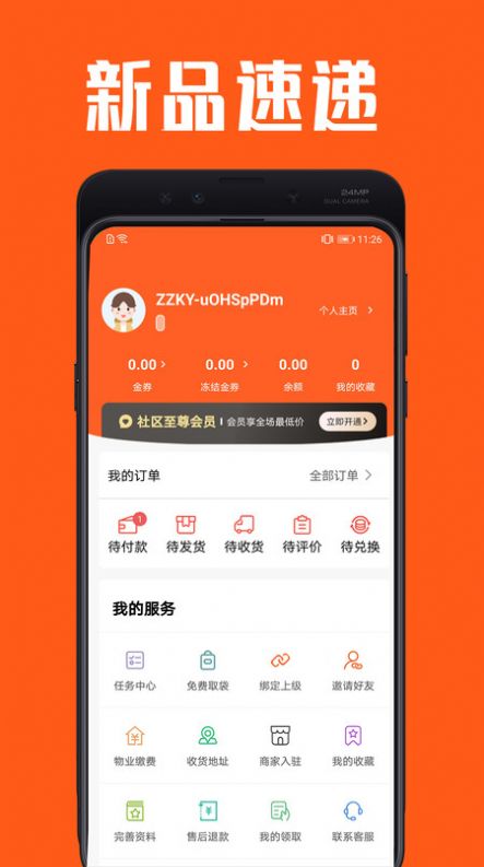 元领域app图3