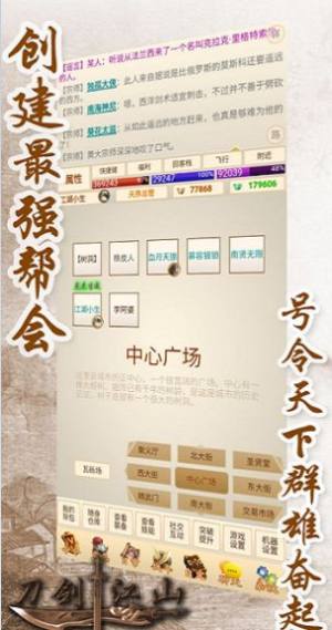 刀剑江山游戏图2