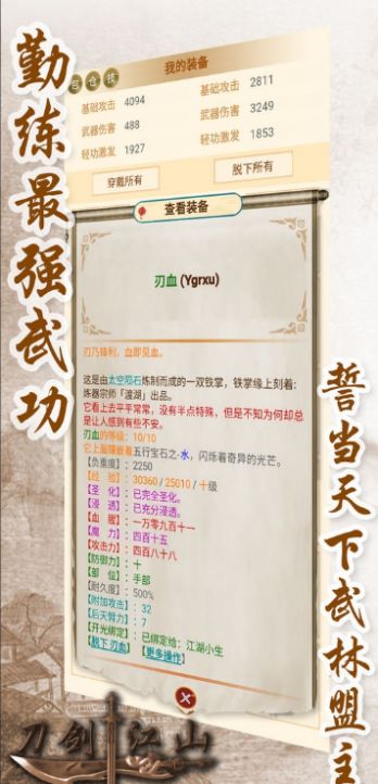刀剑江山游戏官方安卓版图片1