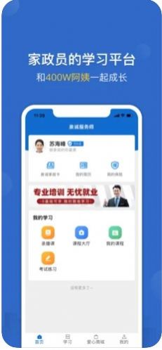 泉诚服务师app官方版下载图片1