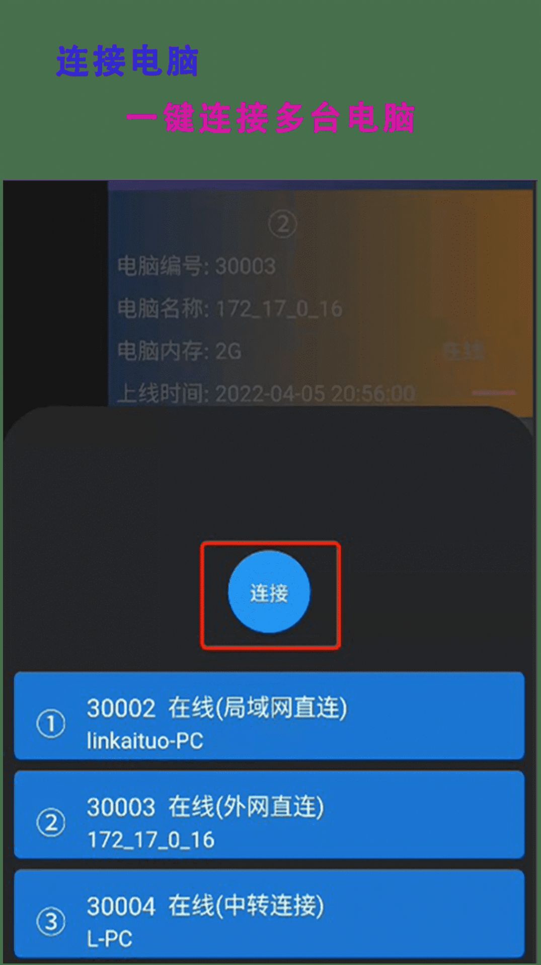 77电脑助手app图1