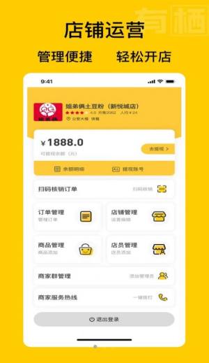 有栖商家端店铺管理app手机版下载图片1