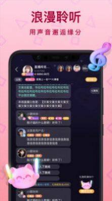 听萌语音软件安卓旧版本app下载图片3