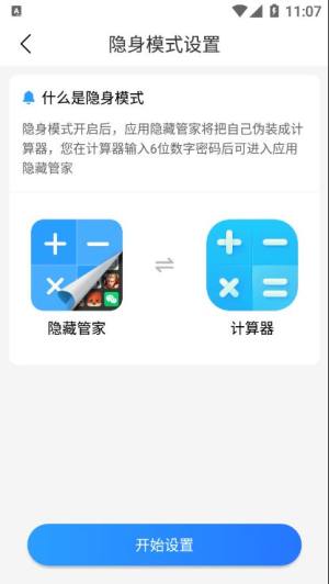 应用隐藏管家app图2