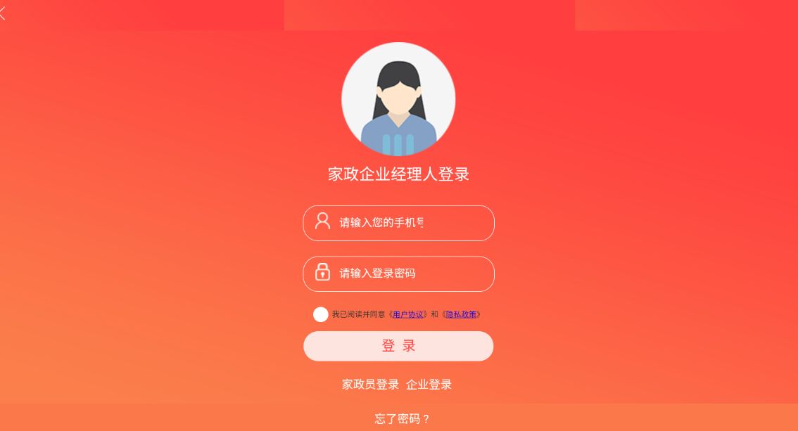 家政诚信库app图1