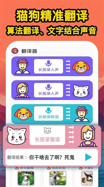人人猫狗翻译交流器app图1