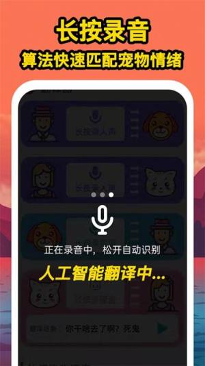 人人猫狗翻译交流器app安卓版下载图片1