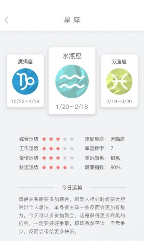 东方日历app图1