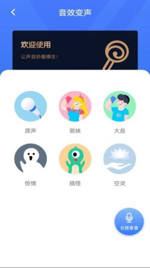 开黑聊天变声器app图1