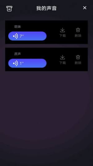 开黑聊天变声器app手机版下载图片1