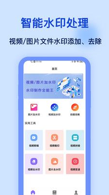 添加水印软件app下载图片1