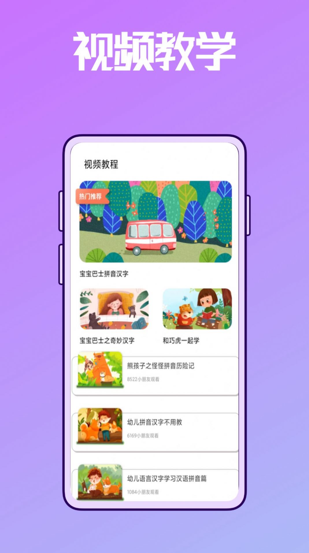 拼音学习练习鸭app手机版下载图片1