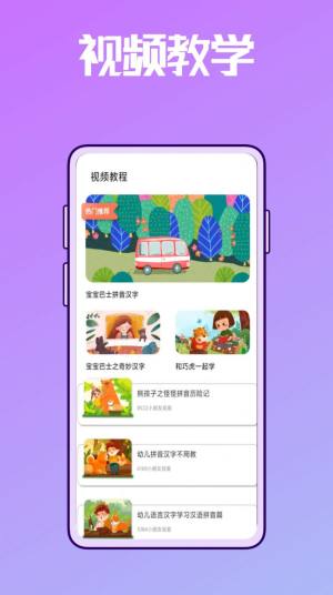 拼音学习练习鸭app手机版下载图片1
