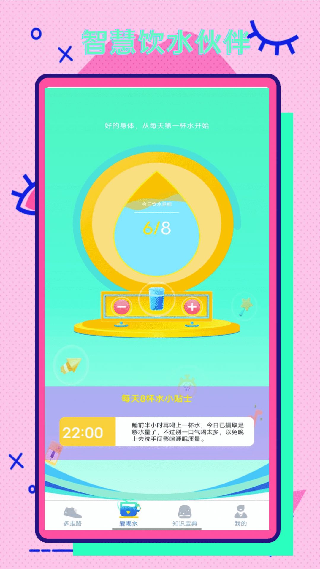 彩虹步数app图1