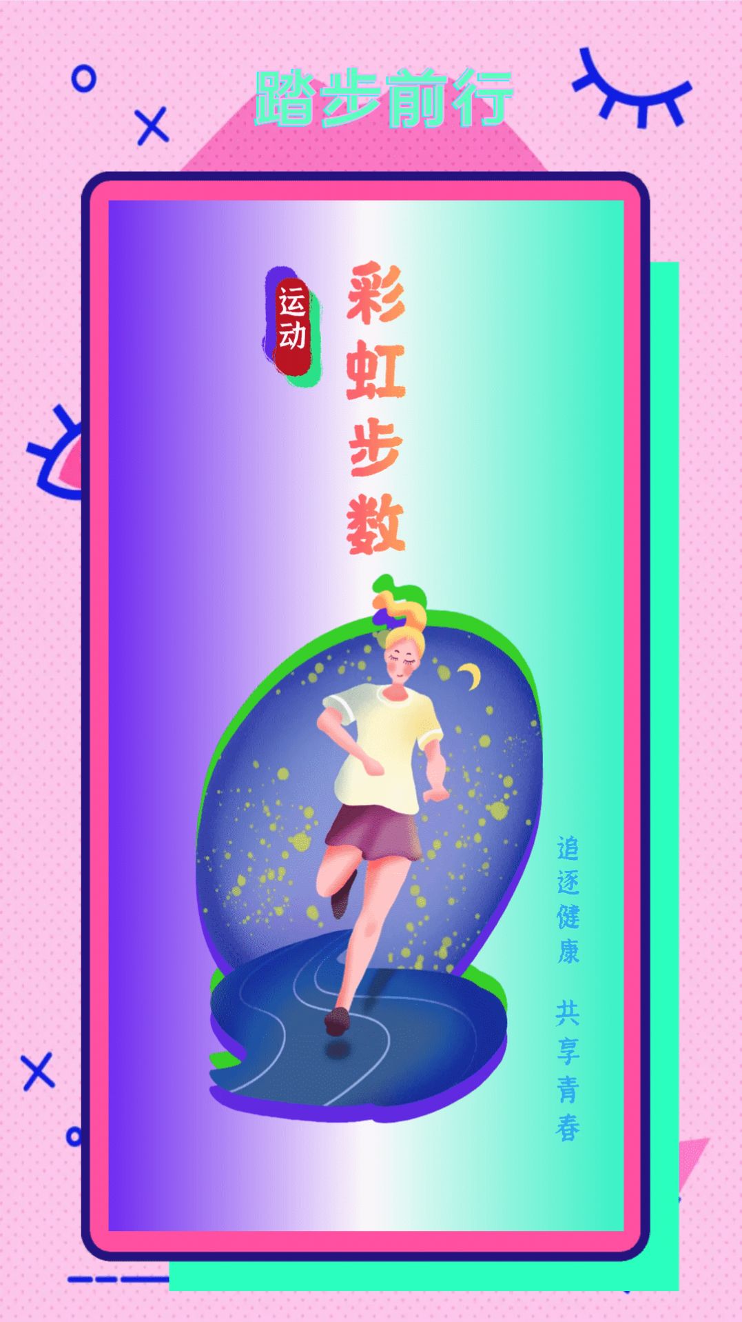 彩虹步数app图3