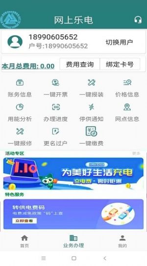 网上乐电app图2