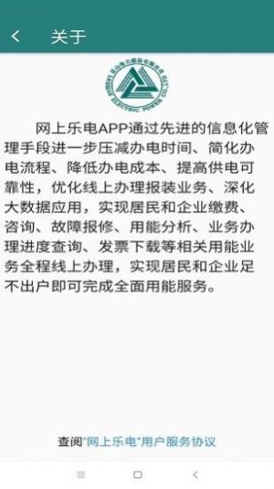 网上乐电交电费app苹果下载图片1