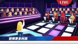 我要上综艺游戏官方安卓版图片1