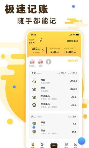 随手记账软件app免费版下载图片1